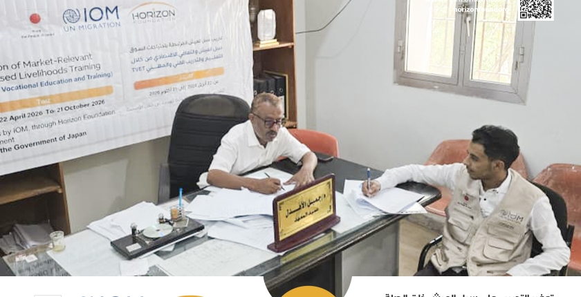 تمكين الشباب والشابات عبر التدريب المهني في تعز