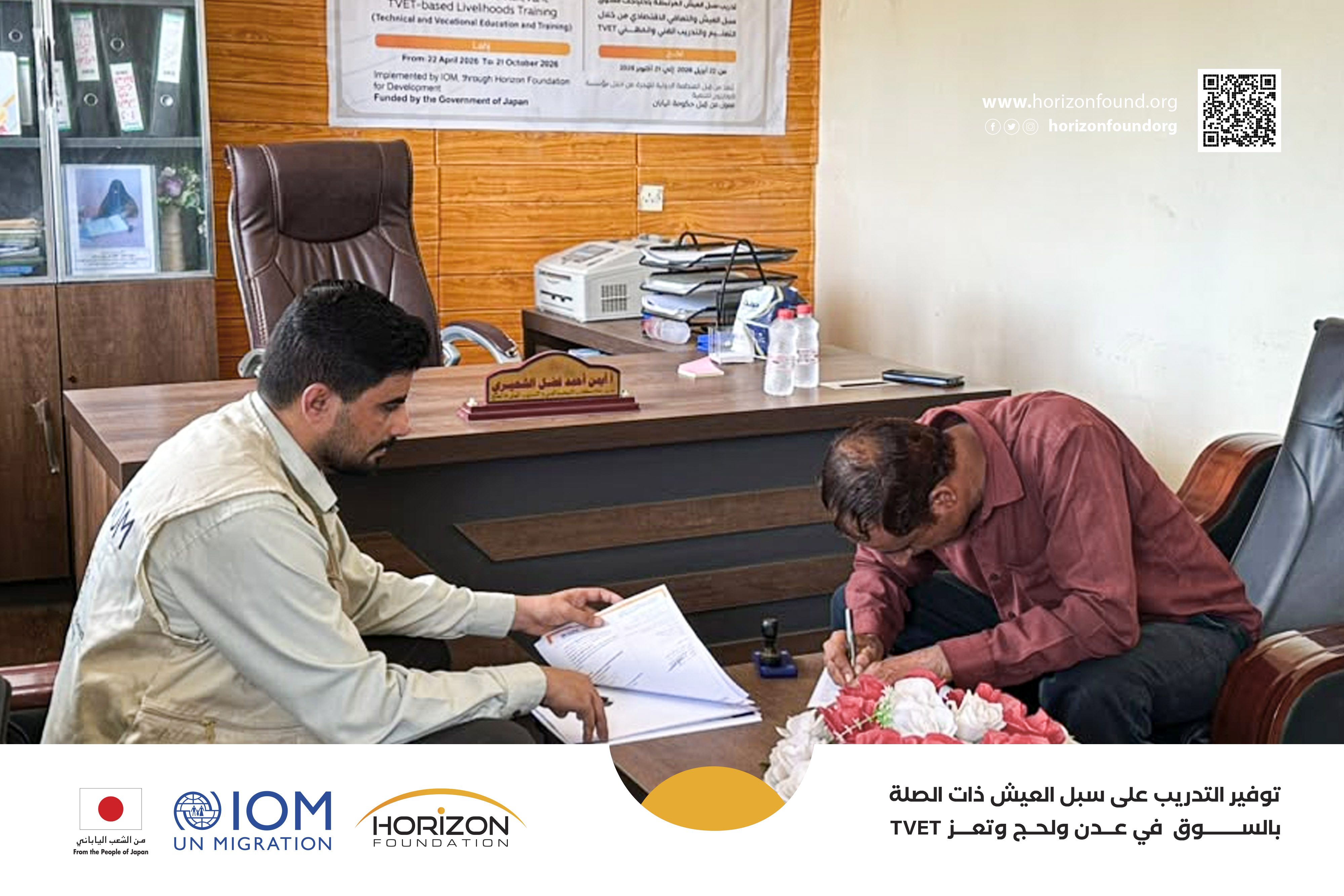 مؤسسة هورايزون للتنمية توقع اتفاقية لتنفيذ برامج تدريب مهني لـ 70 شاباً وشابة في محافظة لحج