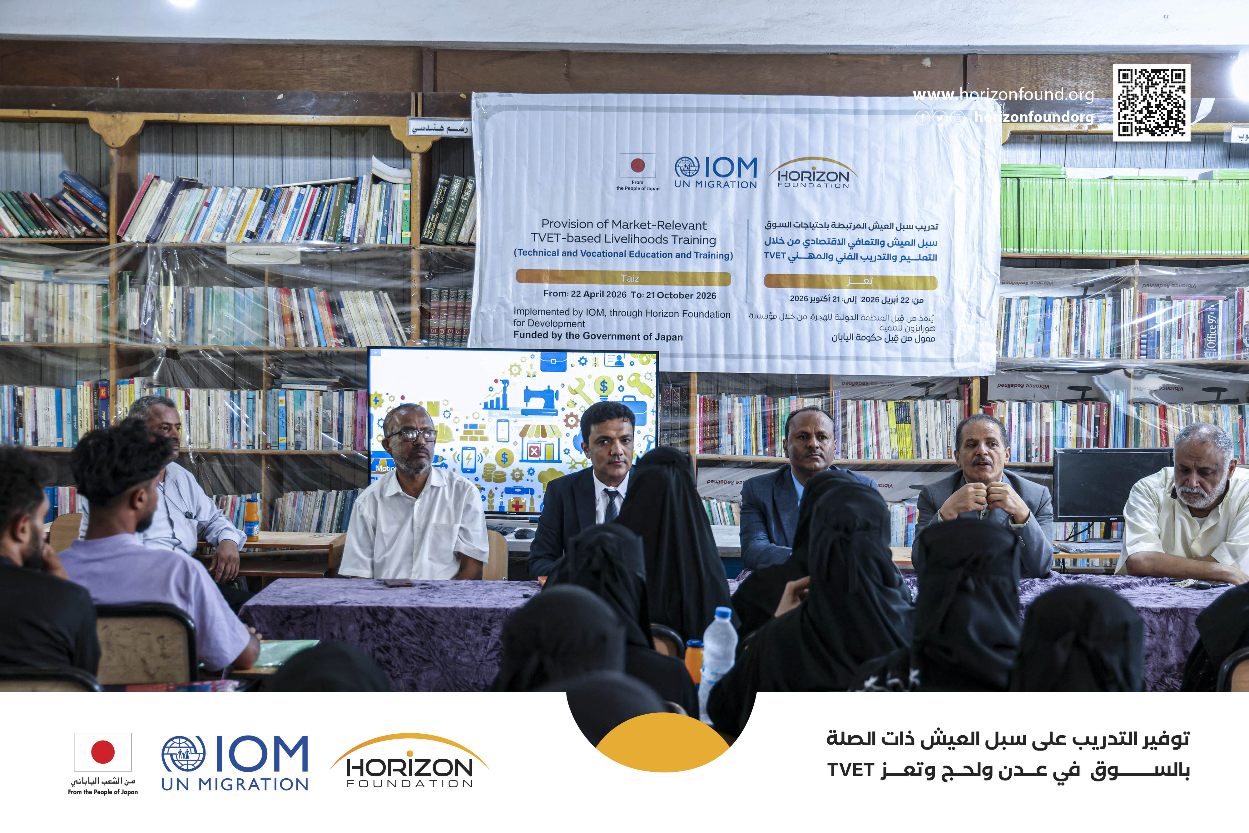 تدشين برامج التدريب المهني لـ 80 متدرباً ومتدربة ضمن مشروع تدريب سبل العيش المرتبطة باحتياجات السوق