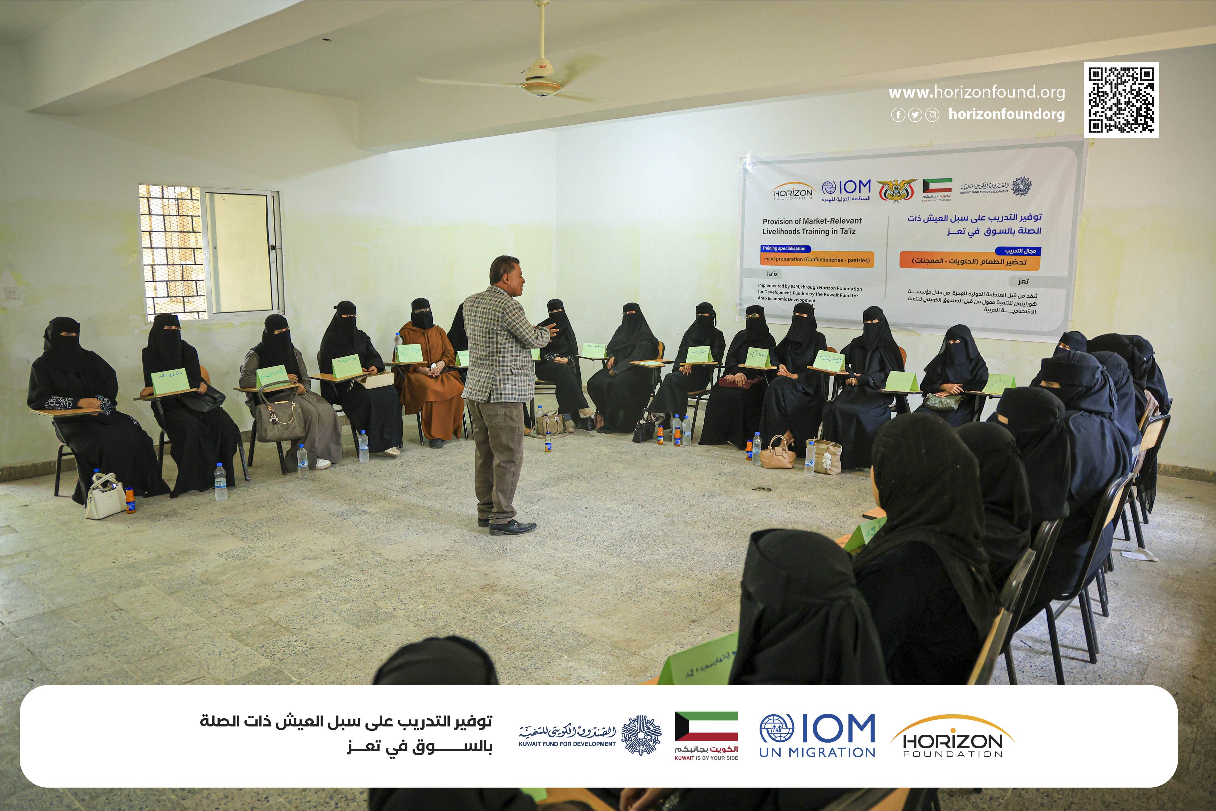 بدعم من دولة الكويت وبالشراكة مع منظمة الهجرة الدولية هورايزون تدشين مشروع التدريب المهني المرتبط باحتياجات سوق العمل في محافظة تعز